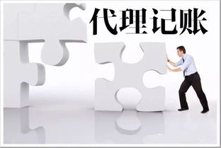 代理記賬 不僅是省錢，更是企業成長的智慧選擇